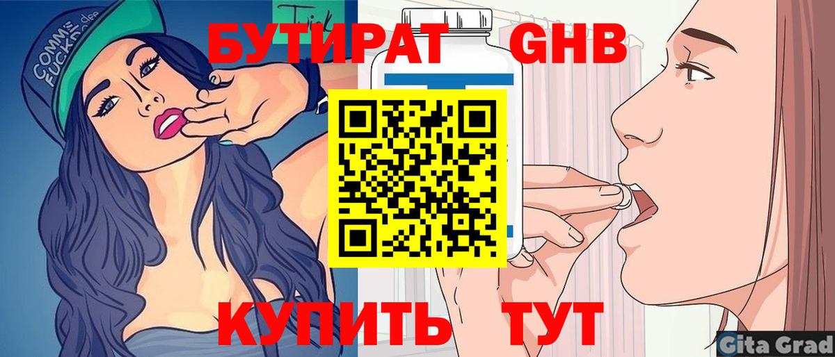 БУТИРАТ вода Мирный