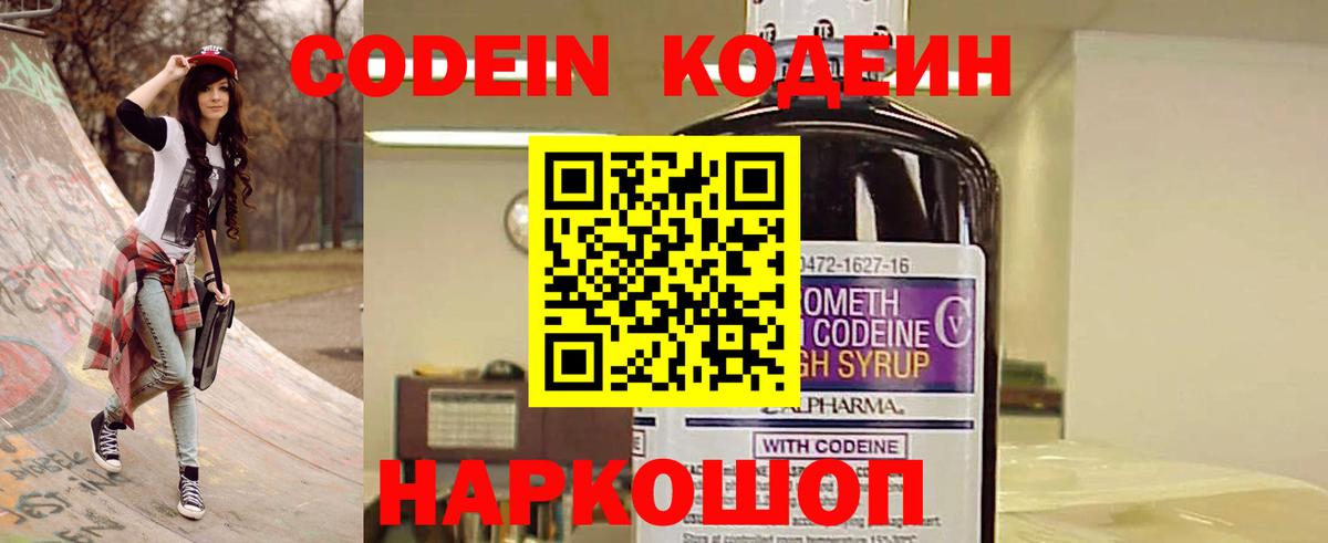 Мирный  Codein Purple Drank  Вход с VPN  Кодеин Purple Drank 