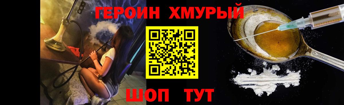 ГЕРОИН Heroin Мирный