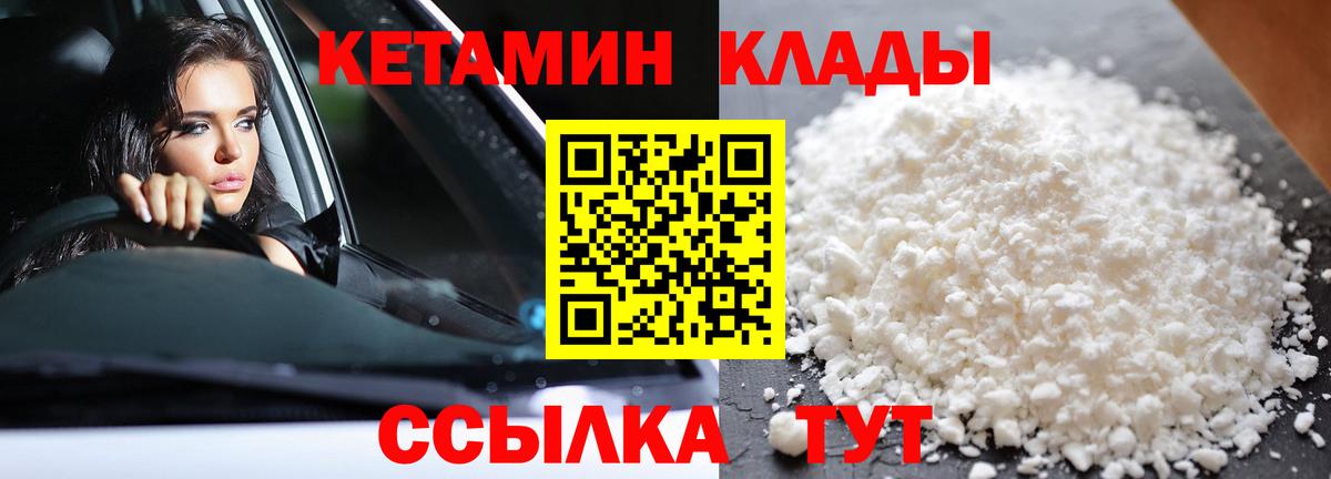 Кетамин VHQ Мирный