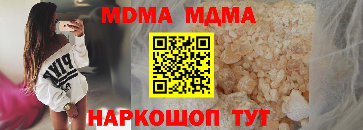 МДМА crystal  МДМА  Мирный  Вход с VPN  MDMA VHQ 